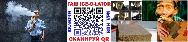 Гашиш Ice-O-Lator  даркнет сайт  Починок 